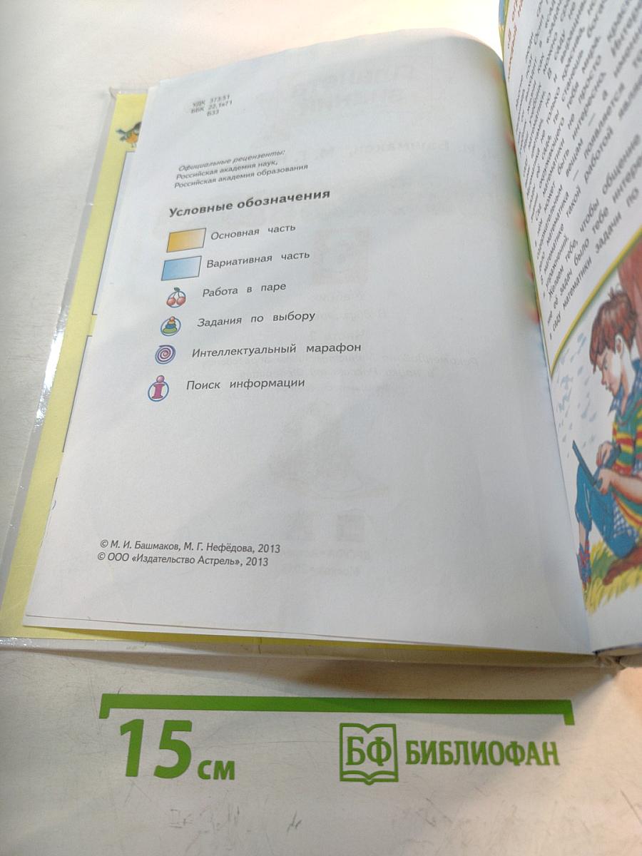 Математика 3 класс, Часть 2