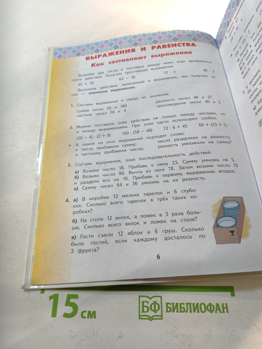 Математика 3 класс, Часть 2