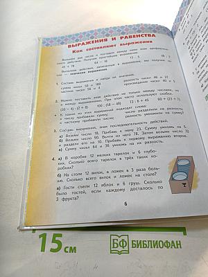 Математика 3 класс, Часть 2