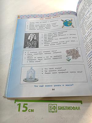 Математика 3 класс, Часть 2