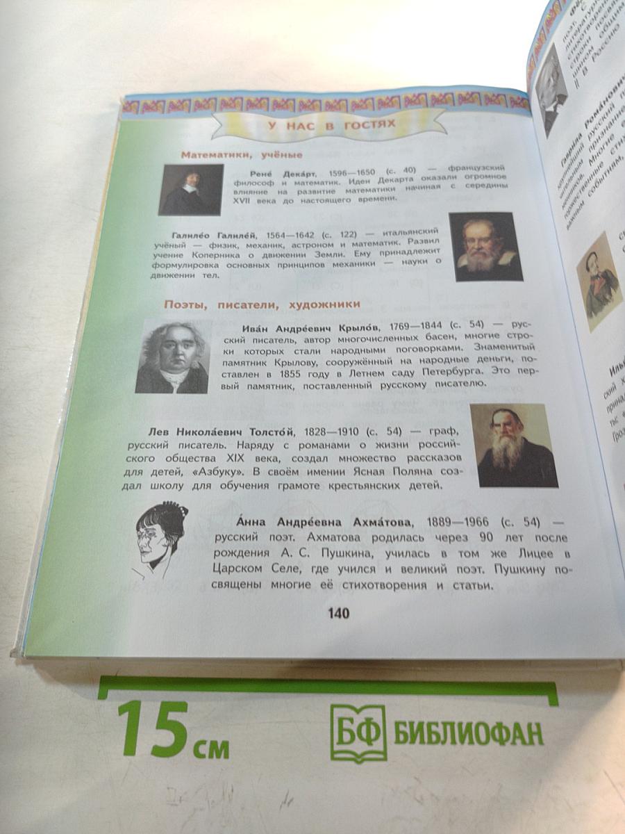 Математика 3 класс, Часть 2