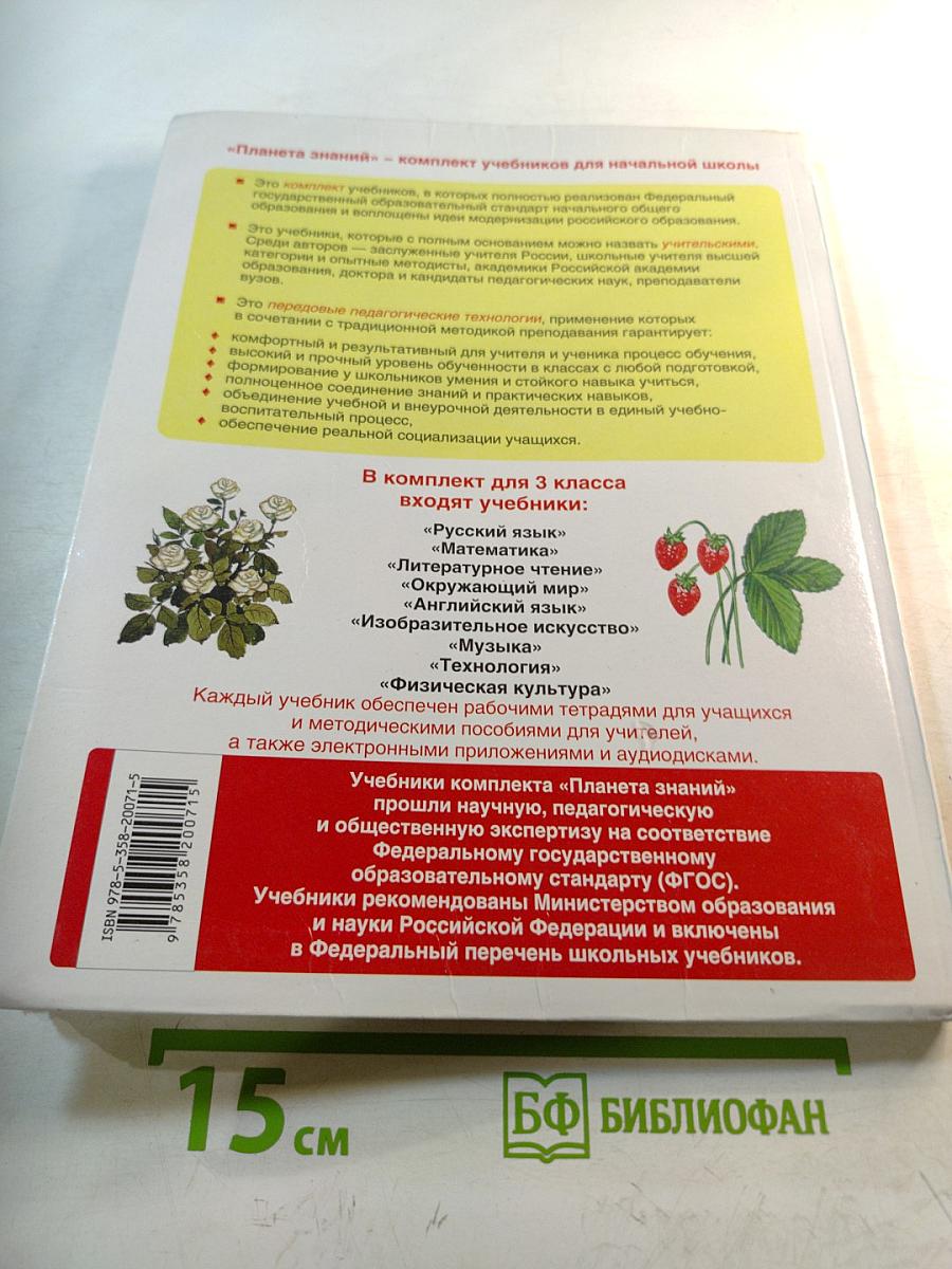 Математика 3 класс, Часть 2