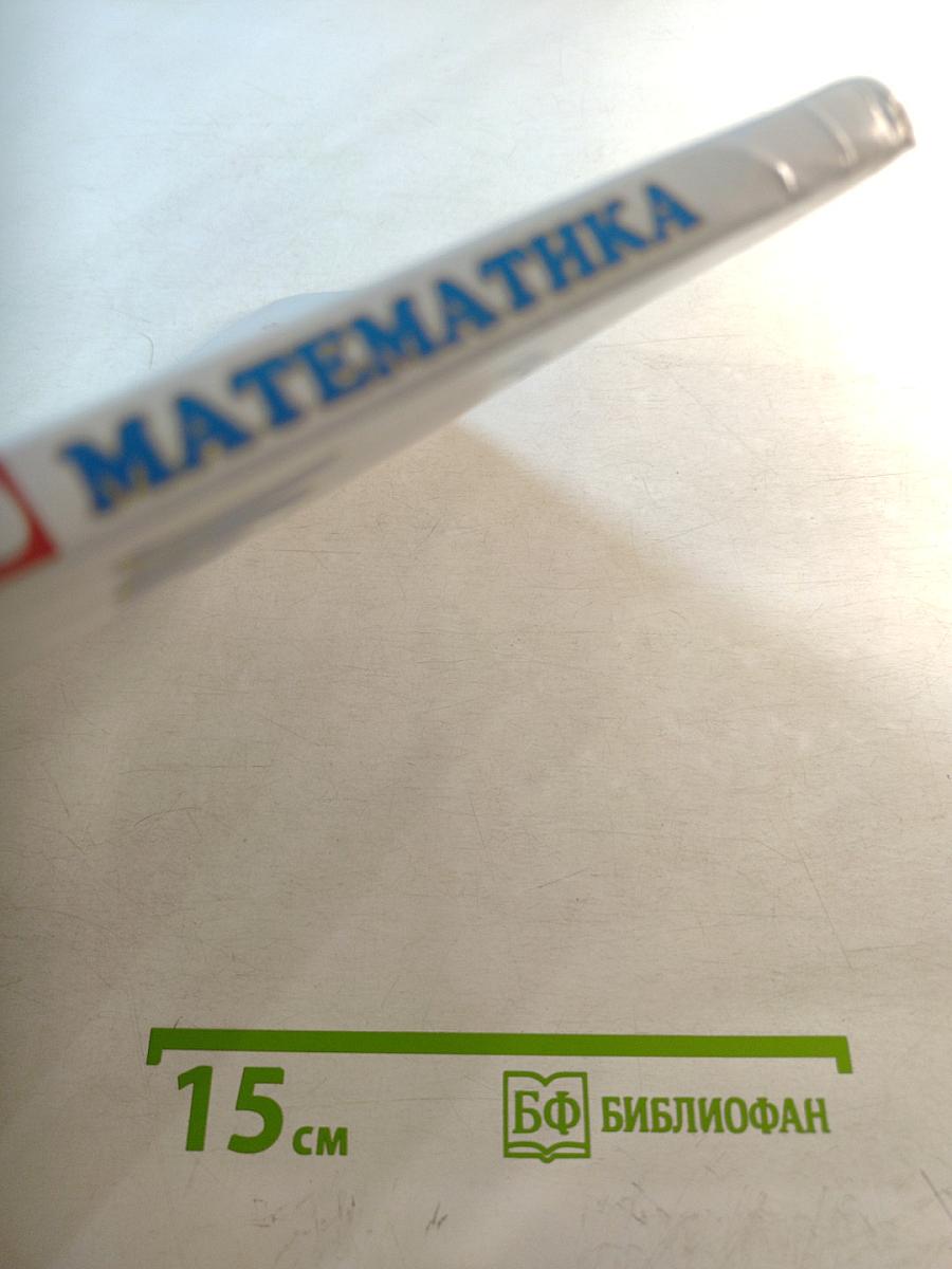 Математика 3 класс, Часть 2