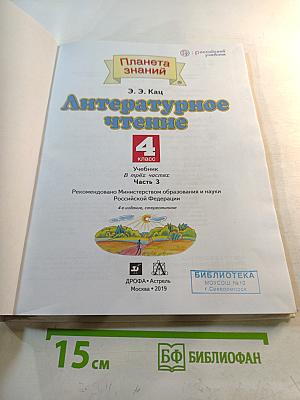 Литературное чтение 4 класс Часть 3