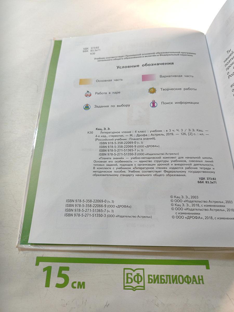 Литературное чтение 4 класс Часть 3