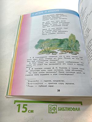 Литературное чтение 4 класс Часть 3