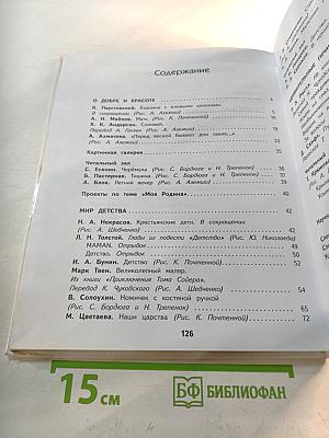 Литературное чтение 4 класс Часть 3