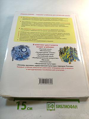 Литературное чтение 4 класс Часть 3