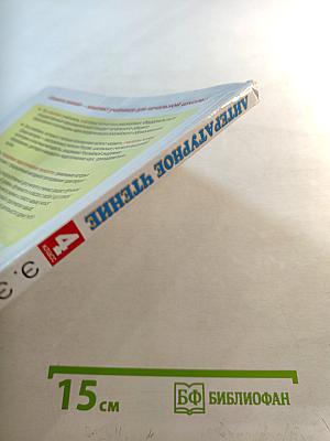 Литературное чтение 4 класс Часть 3