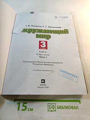 Окружающий мир 3 класс Часть 1