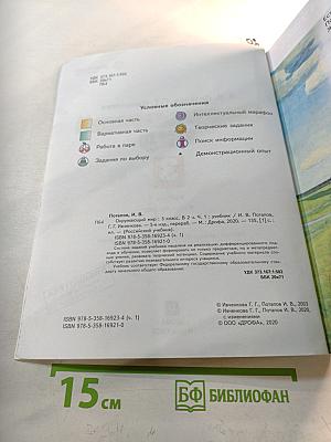 Окружающий мир 3 класс Часть 1