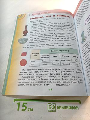 Окружающий мир 3 класс Часть 1