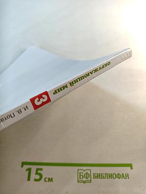 Окружающий мир 3 класс Часть 1