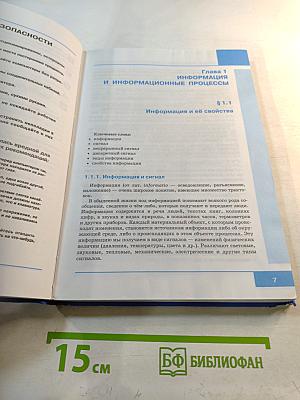 Информатика. Учебник для 7 класса