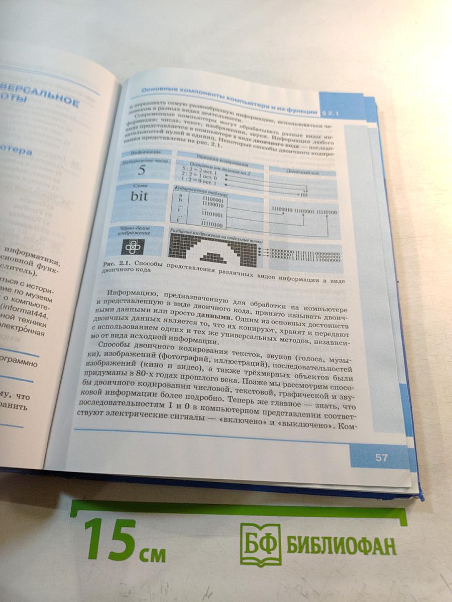 Информатика. Учебник для 7 класса