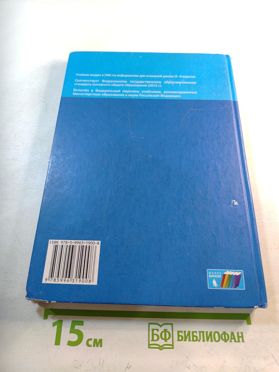Информатика. Учебник для 7 класса