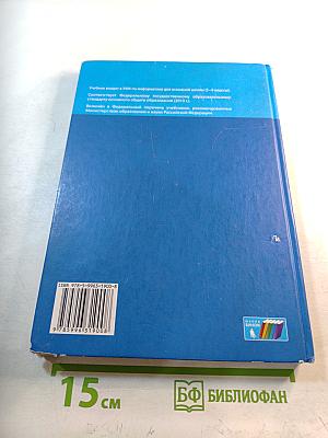 Информатика. Учебник для 7 класса