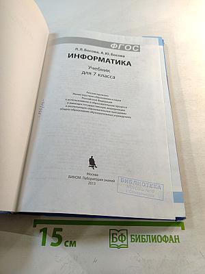 Информатика для 7 класса