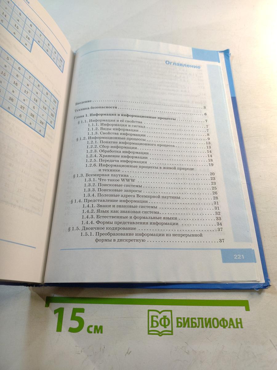 Информатика для 7 класса