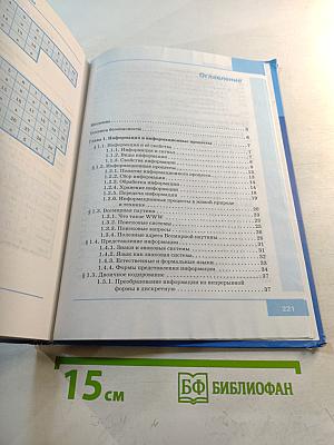 Информатика для 7 класса