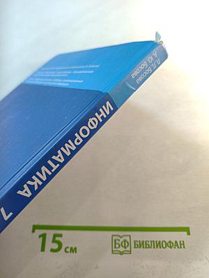 Информатика для 7 класса