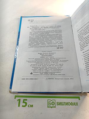 Информатика. Учебник для 7 класса