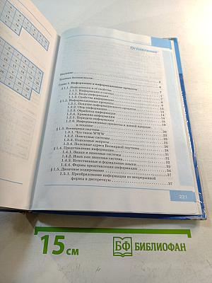 Информатика. Учебник для 7 класса