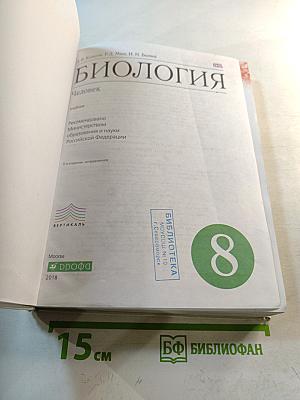 Биология. Человек. 8 класс
