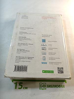 Биология. Человек. 8 класс