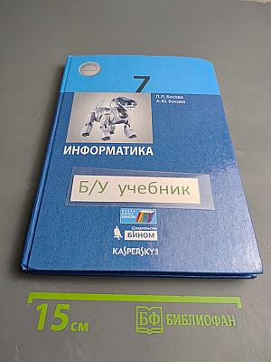 Информатика 7 класс