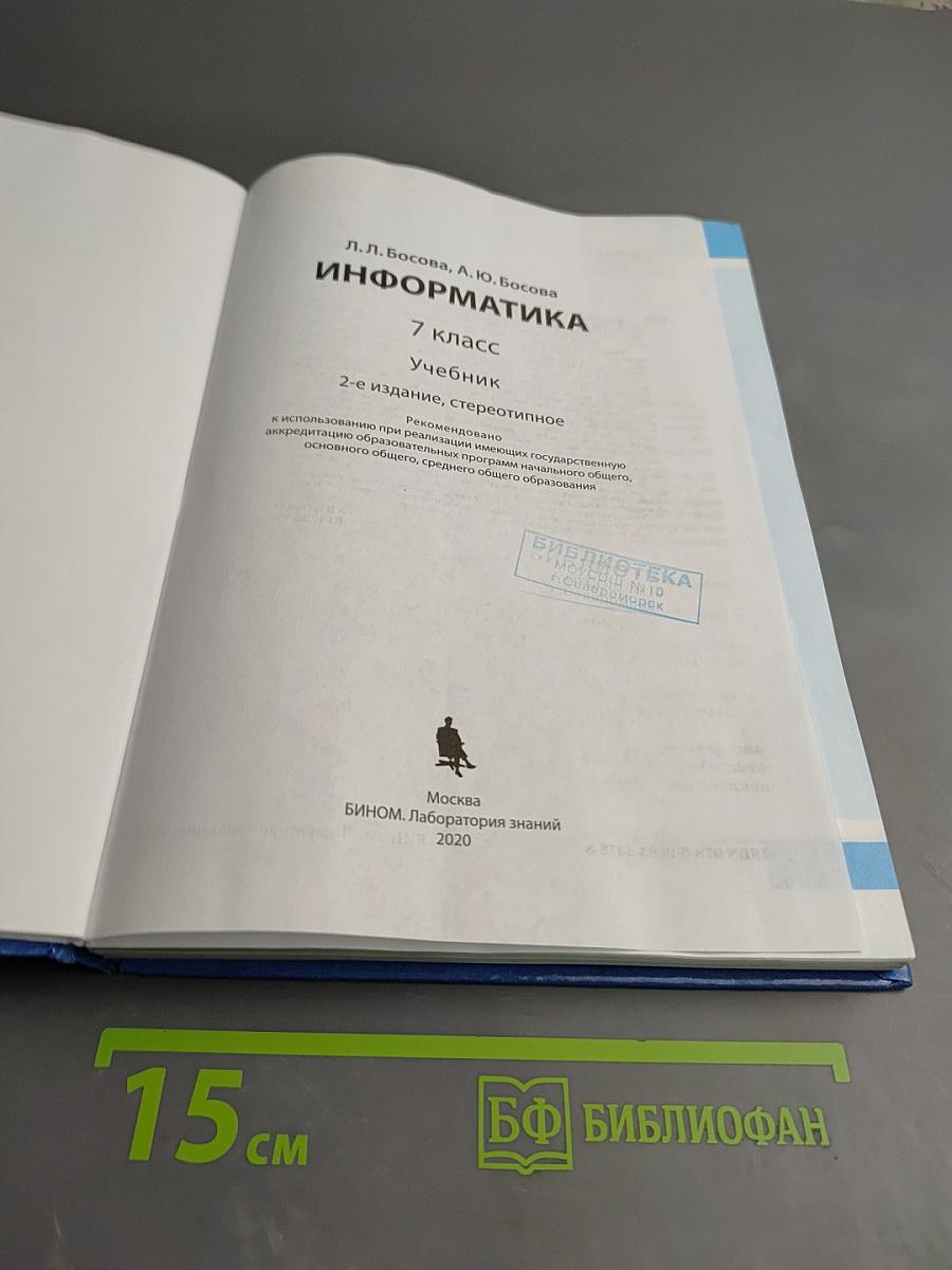 Информатика 7 класс