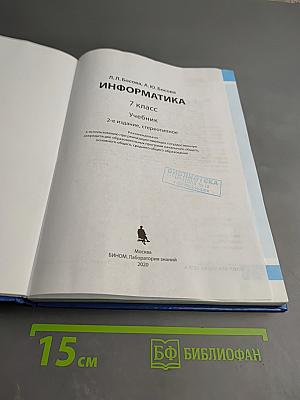 Информатика 7 класс
