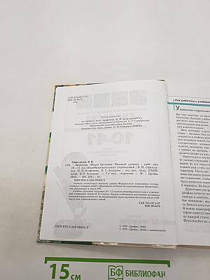 Биология. Общая биология. Базовый уровень. 10-11 классы