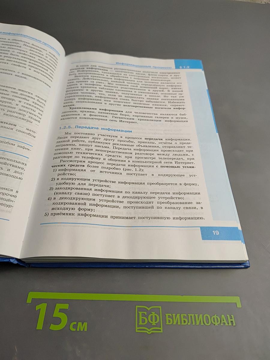 Информатика 7 класс