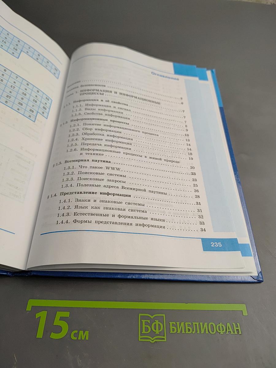 Информатика 7 класс