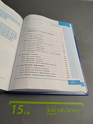 Информатика 7 класс