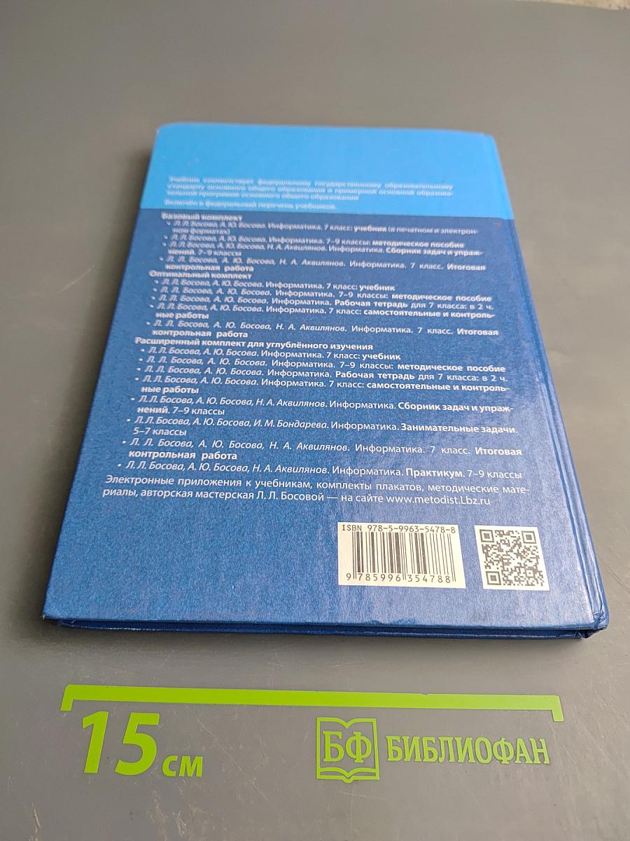 Информатика 7 класс