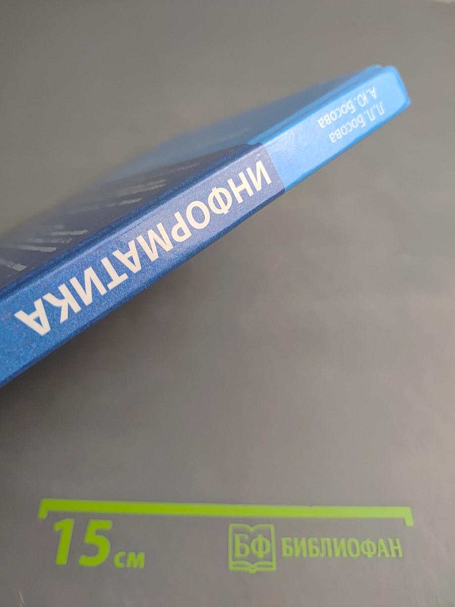 Информатика 7 класс