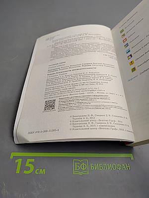 Основы безопасности жизнедеятельности. Учебник. 7-9 классы