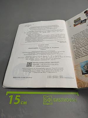 География. Землеведение. 5-6 классы