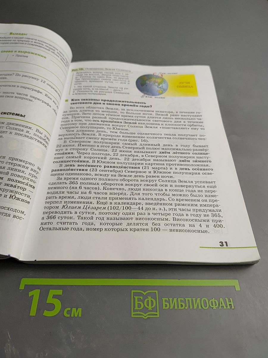 География. Землеведение. 5-6 классы