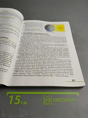 География. Землеведение. 5-6 классы