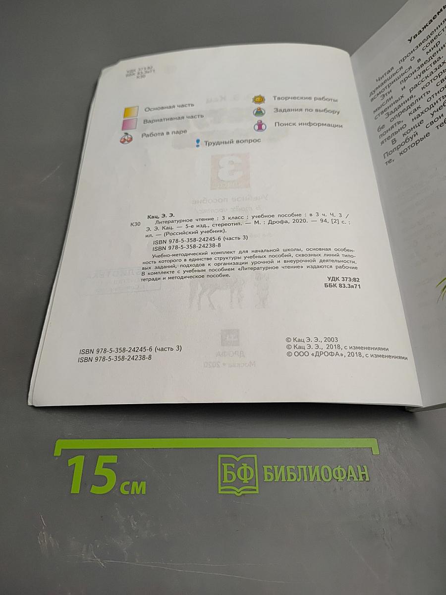 Литературное чтение 3 класс Часть 3