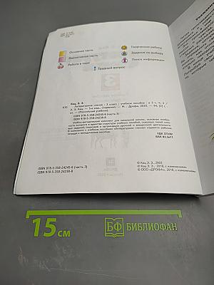 Литературное чтение 3 класс Часть 3