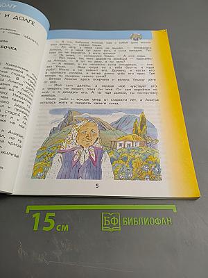 Литературное чтение 3 класс Часть 3