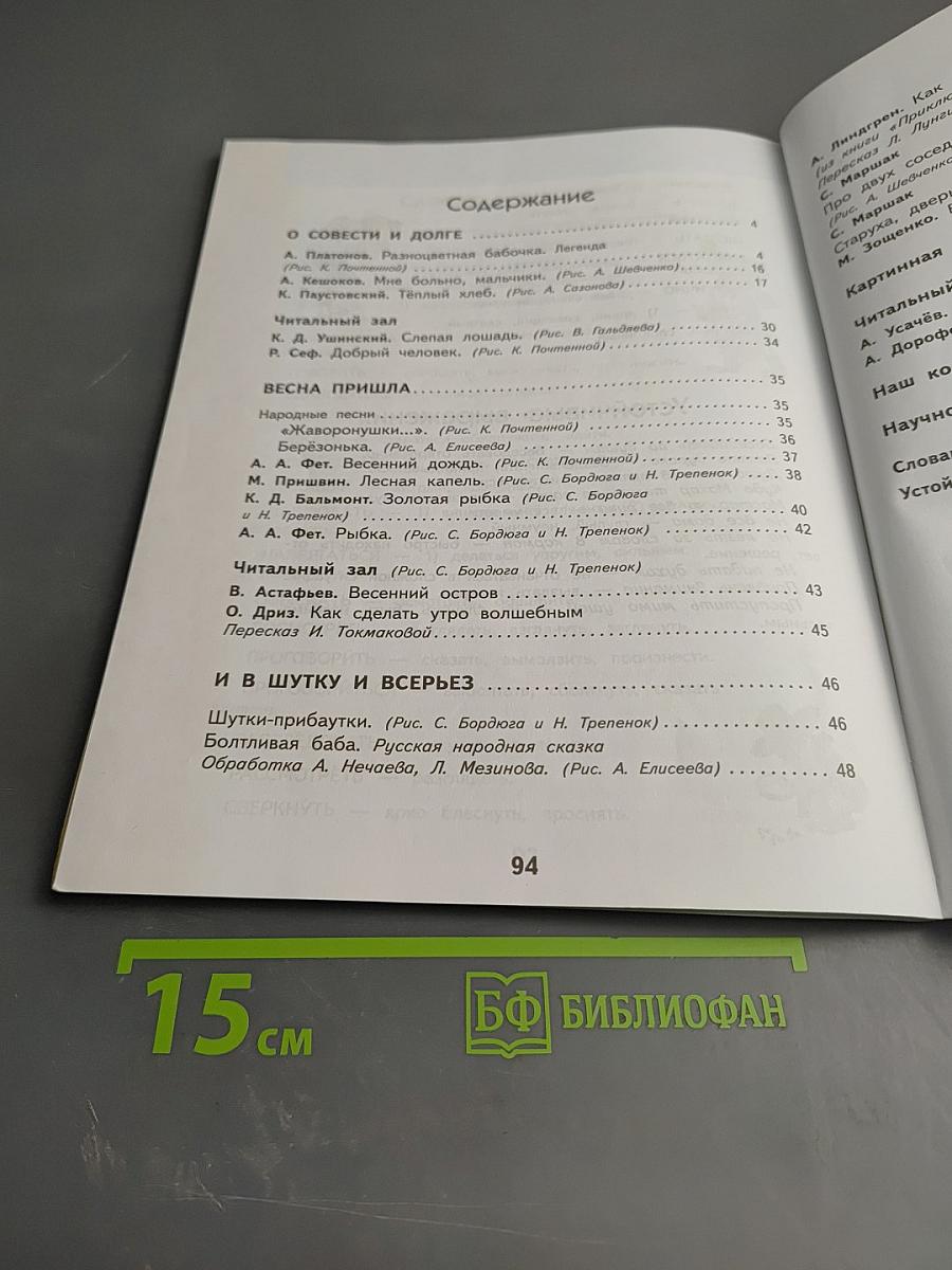 Литературное чтение 3 класс Часть 3