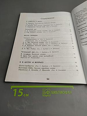 Литературное чтение 3 класс Часть 3