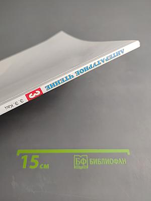 Литературное чтение 3 класс Часть 3