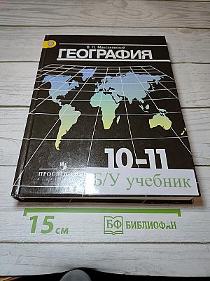 География 10-11 классы