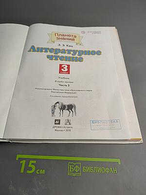 Литературное чтение 3 класс Часть 3
